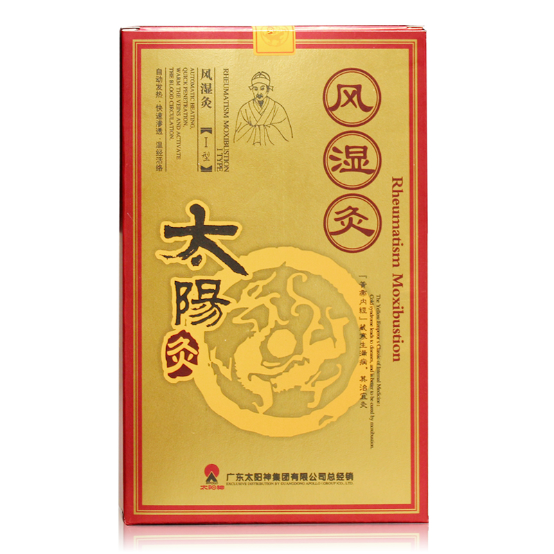 3送3 太阳神风湿灸 太阳灸贴 风湿关节炎关节疼痛老寒腿 酸楚YS