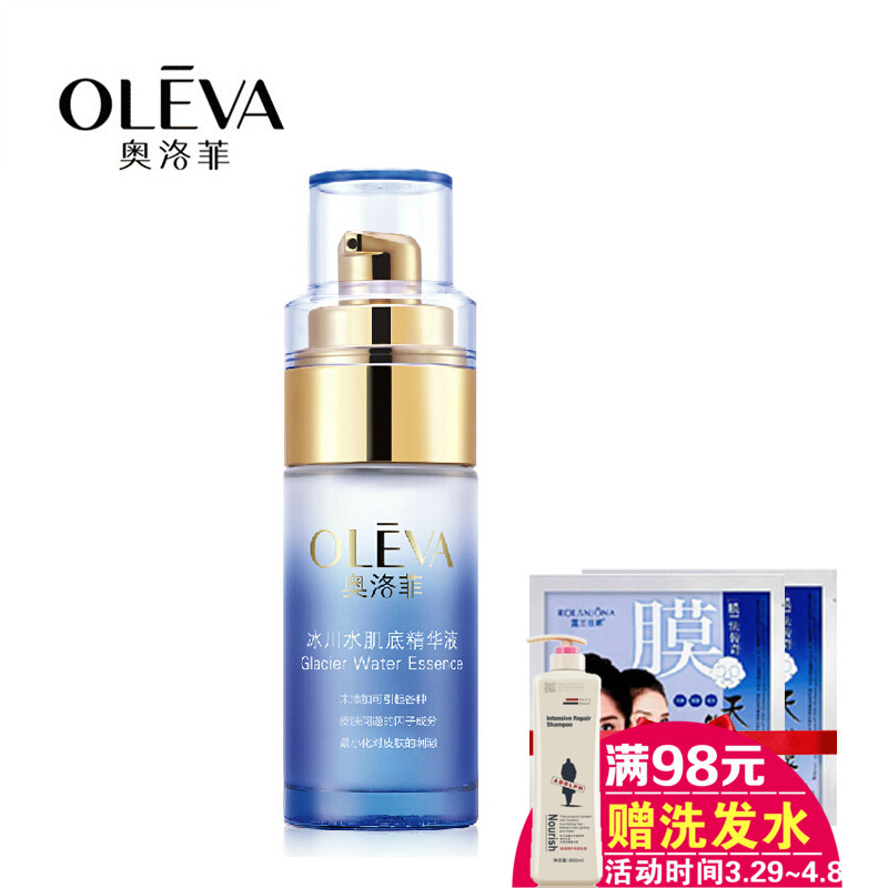 奥洛菲化妆品冰川水精华液控油补水保湿6无添加40ml