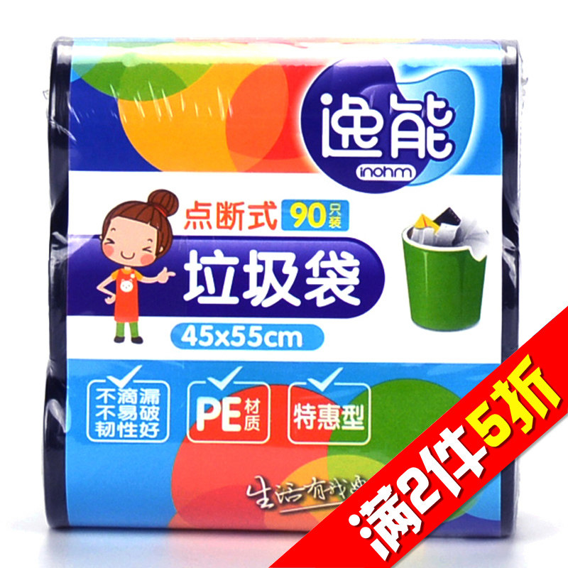 【天猫超市】逸能垃圾袋点断式清洁袋中号家用45*55cm*30只*3卷hz