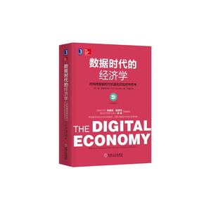 数据时代的经济学：对网络智能时代机遇和风险的再思考