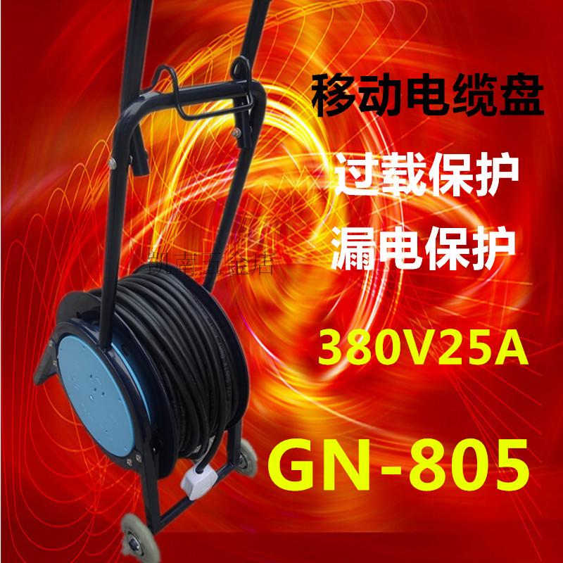 Bull wire reel socket GN-805 three-phase four-wire 380V engineering mobile cable winding reel with leakage protection