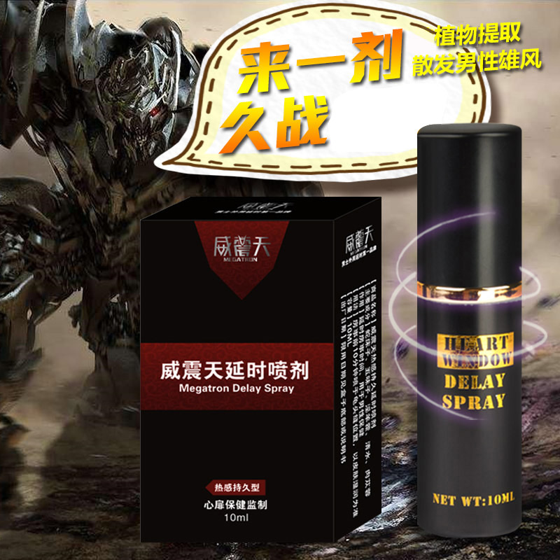 威震天男性延迟喷剂 夫妻房事高潮液延迟男士外用情趣性用品XM