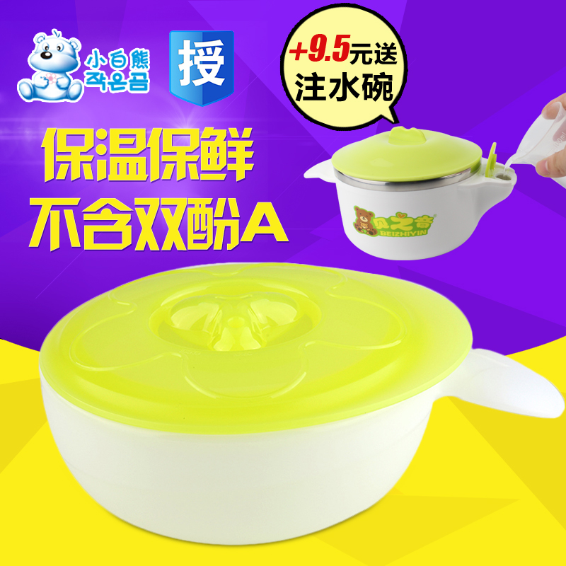 小白熊宝宝儿童餐具 婴儿训练碗带盖09065 保温冷藏保鲜