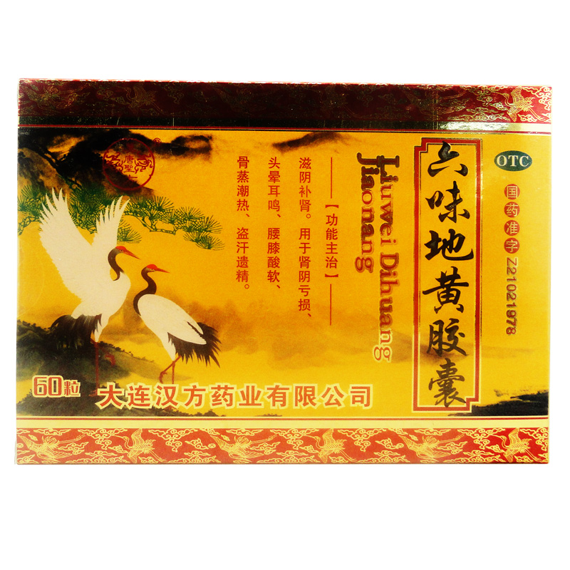 汉唐圣方 六味地黄胶囊60粒 肾虚阴亏男女补肾腰膝酸软头晕包邮