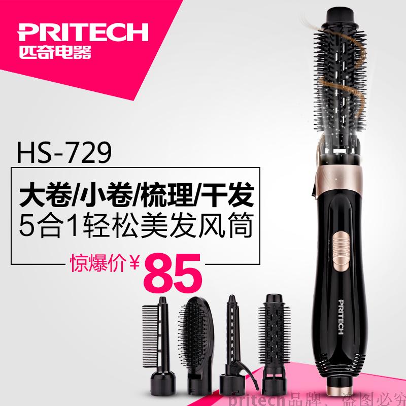 pritech电吹风卷发按摩梳直发卷发 大小号卷发棒护发吹风造型套装