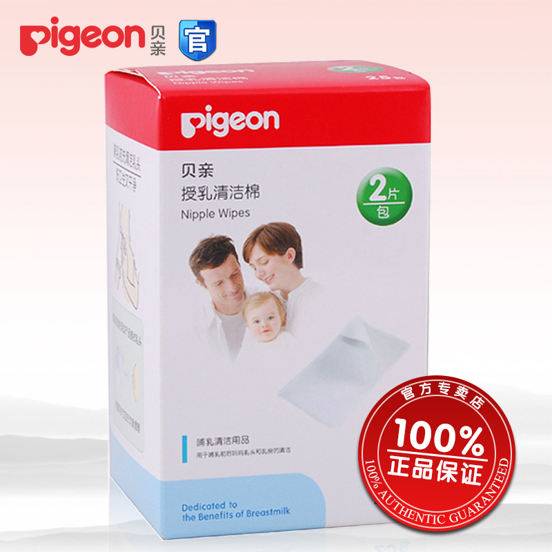 贝亲授乳清洁棉 产妇乳头哺乳片新生儿口腔消毒无菌 25包XA193