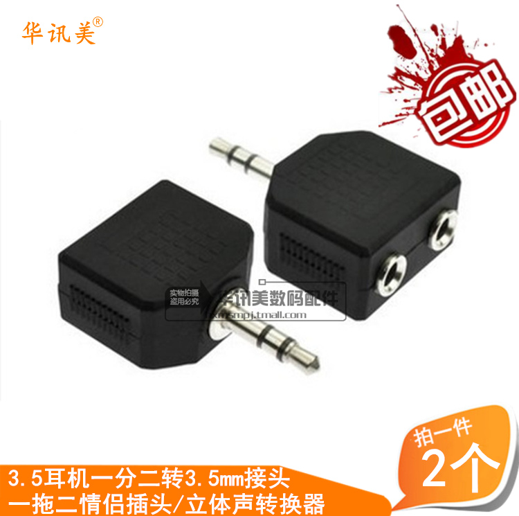 3 5 headphones one-on-two 3 5mm joints one-drag two couple plugs stereo converters 2 F14