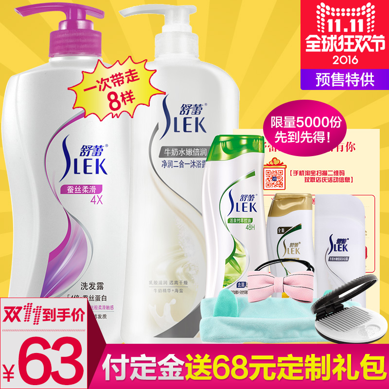 【预售】舒蕾蚕丝柔顺洗发露正品男女士洗发水1L沐浴露1L家庭套装