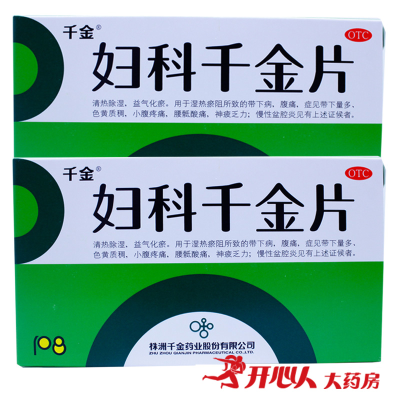 买2减10】妇科千金片108抗宫颈消盆腔炎症小腹疼痛白带多用药