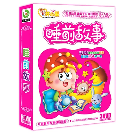 幼儿童宝宝经典童话睡前故事成语故事动画片早教光盘3DVD光碟片