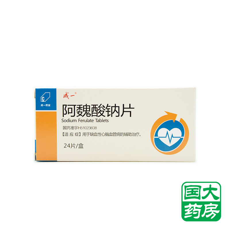 成一 阿魏酸钠片 50mg*24片/盒