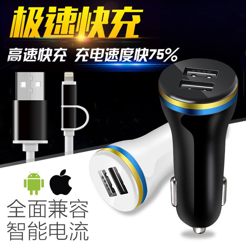 车载充电器苹果6s plus三星华为安卓手机平板通用USB车充转接头