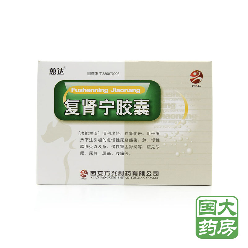 愈达 复肾宁胶囊 0.4g*12S*3板/盒