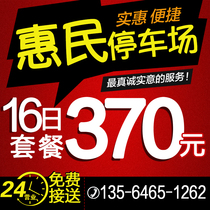 Pudong Airport Parking lot Shanghai Huimin Parking Lot Parking Fee Parking 16 Days Parking Valet Parking Voucher