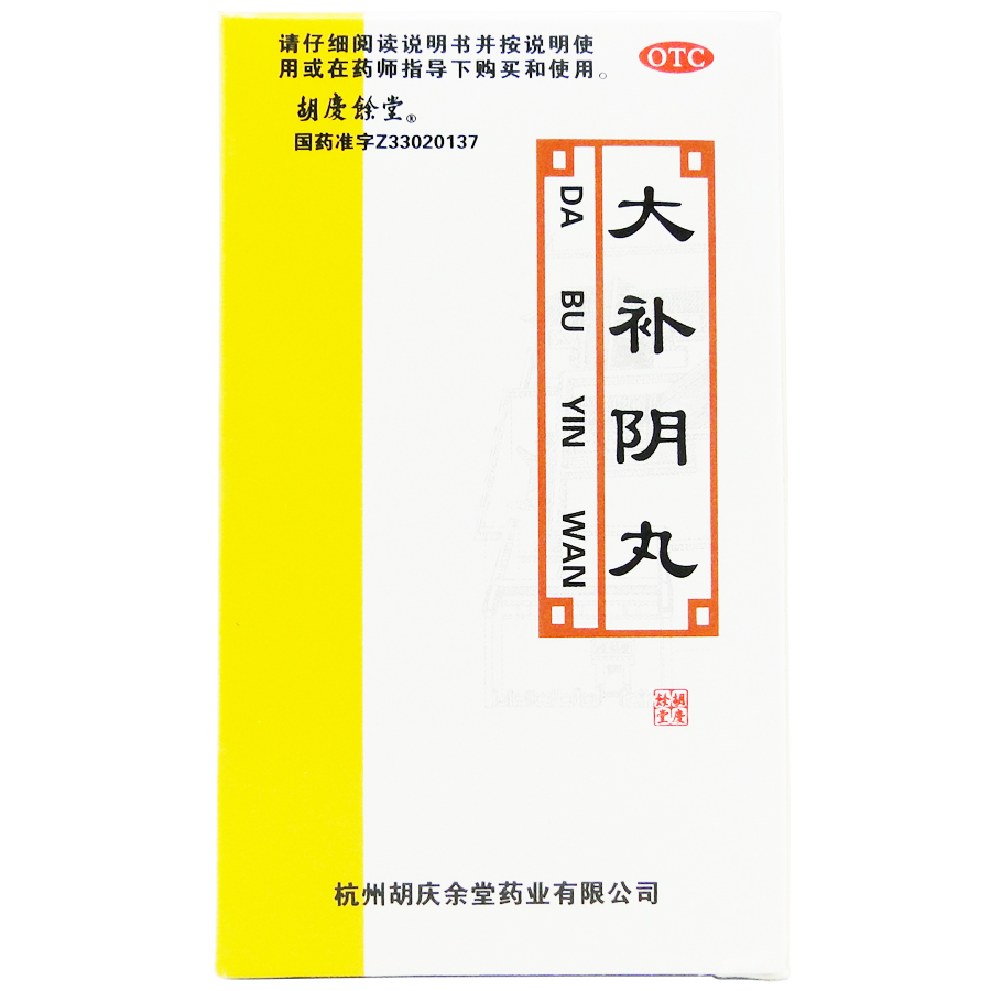 3盒装】胡庆余堂 大补阴丸 60g补肾遗精阴虚火旺潮热盗汗耳鸣滋阴