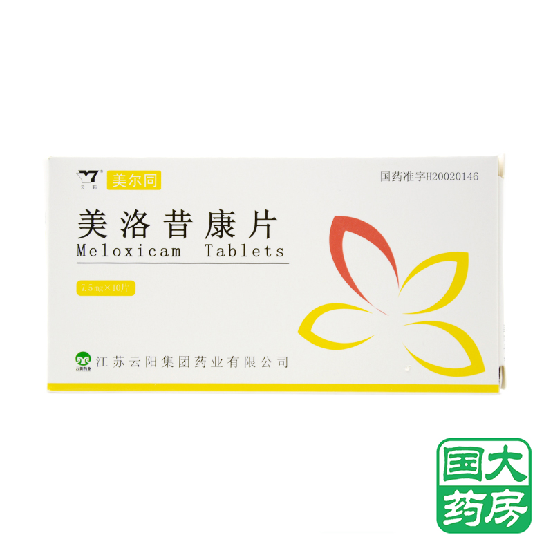 云药 美尔同 美洛昔康片 7.5mg*10片/盒