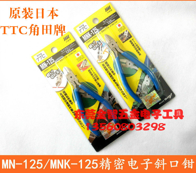 Original Japanese TTC Koda brand MN-125 MNK-125 precision oblique mouth pliers electronic oblique nozzle cutting pliers 5 inches