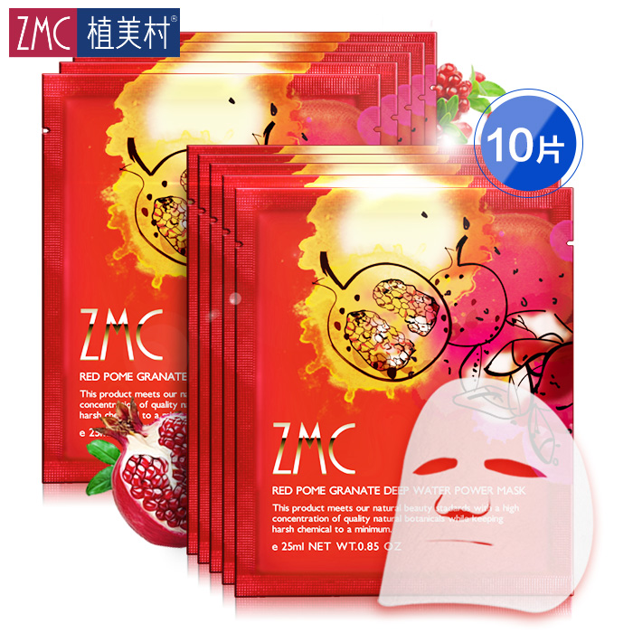植美村红石榴深度水动能面膜贴10片 嫩肤补水锁水保湿