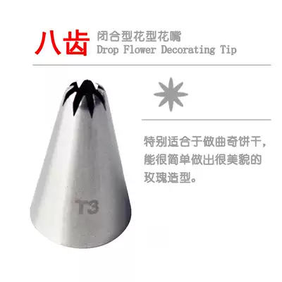 Baking tools 8-tooth cookie blossom medium-sized pasting mouth decorating tool cookie making