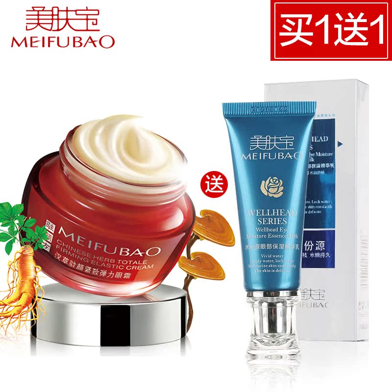美肤宝眼霜 汉草驻颜紧致弹力眼霜 去黑眼圈去细纹补水提拉抗皱