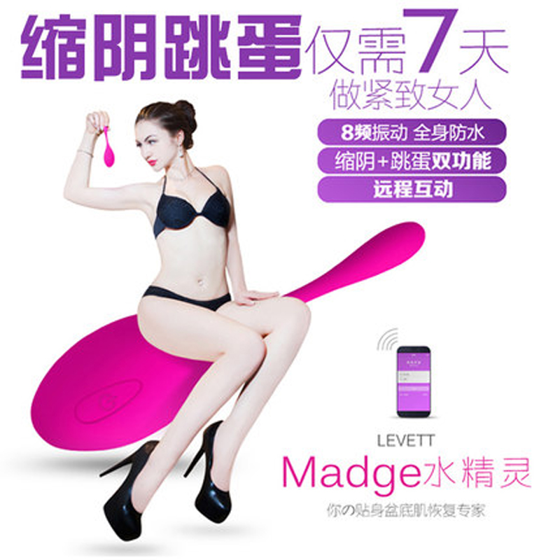 LEVETT 水精灵缩阴跳蛋 智能操作多频震动缩阴球阴道锻炼性用品hs
