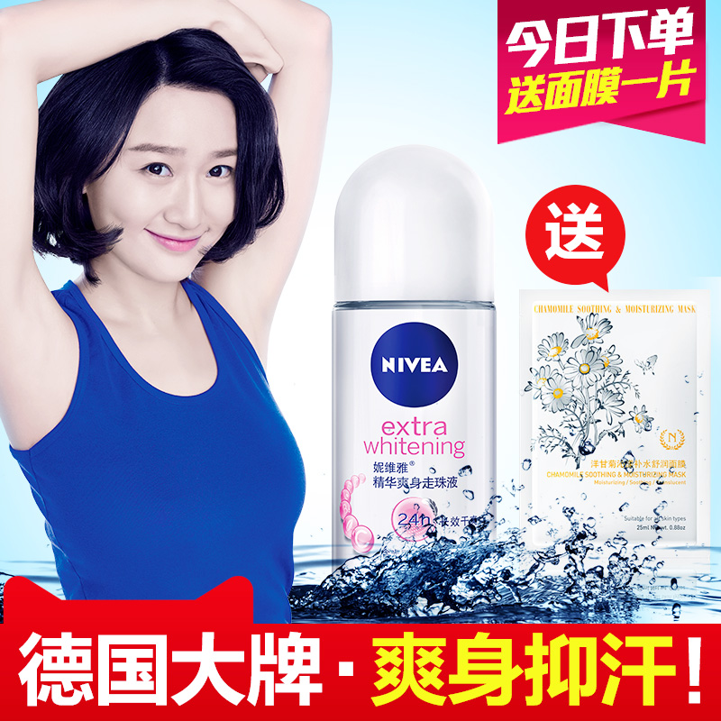 妮维雅女士走珠爽身止汗露腋下持久清新干爽抑汗滚珠香体露女正品