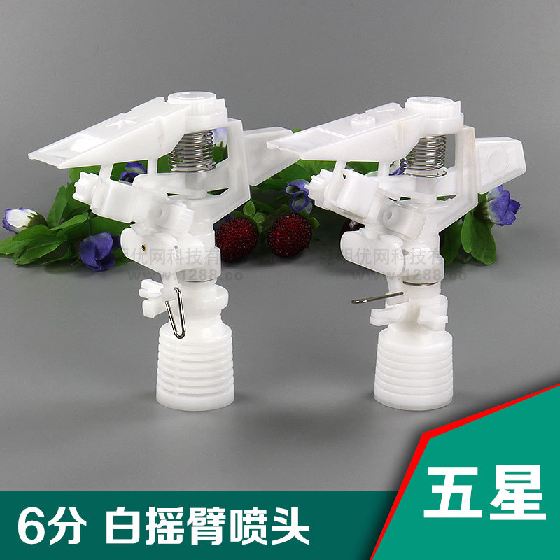 Five-star rocker nozzle controllable angle lawn 360-degree green sprinkler automatic rotating plastic rocker nozzle