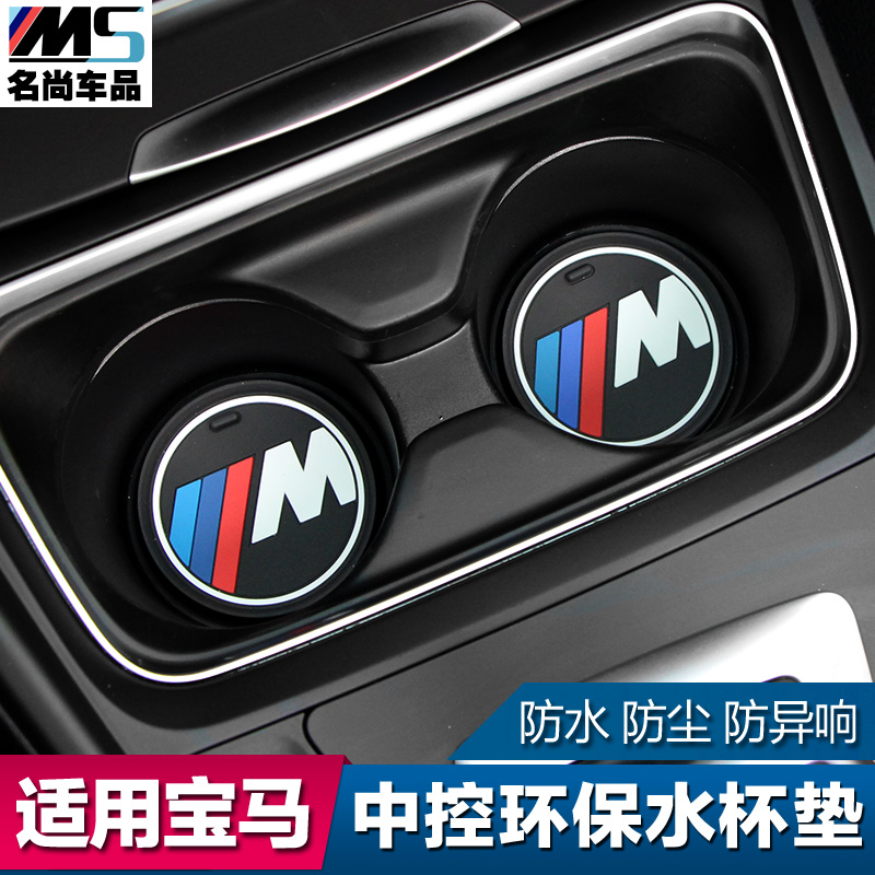 适用于宝马新3系/5系/7系/x3/x4/x5/x6/x1水杯门槽防滑垫内饰改装