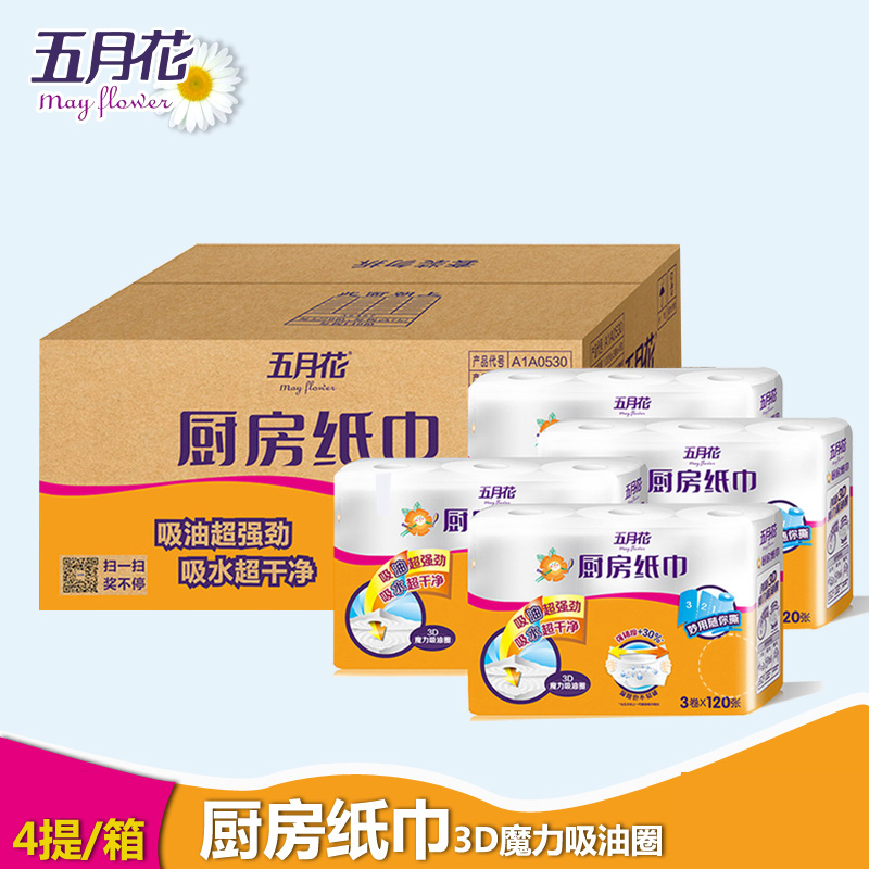 五月花厨房专用纸巾卷纸3卷/提 整箱4提12卷 A1A0530