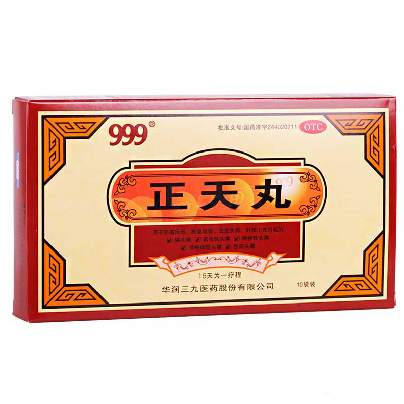 999三九 正天丸10袋 止痛 偏头痛 紧张神经性头疼 经前颈椎头痛