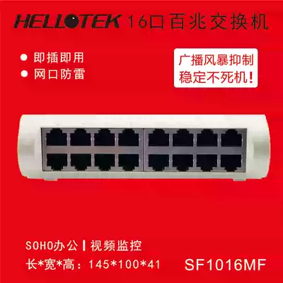 SF1016MF 16-port 100-megabit switch replacement extension cord shunt lightning protection monitoring