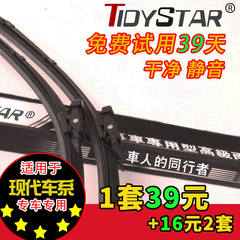 Dedicated to original style Hyundai Lauense wiper Cool Pie Jacosee Boneless Wiper Wiper Blade