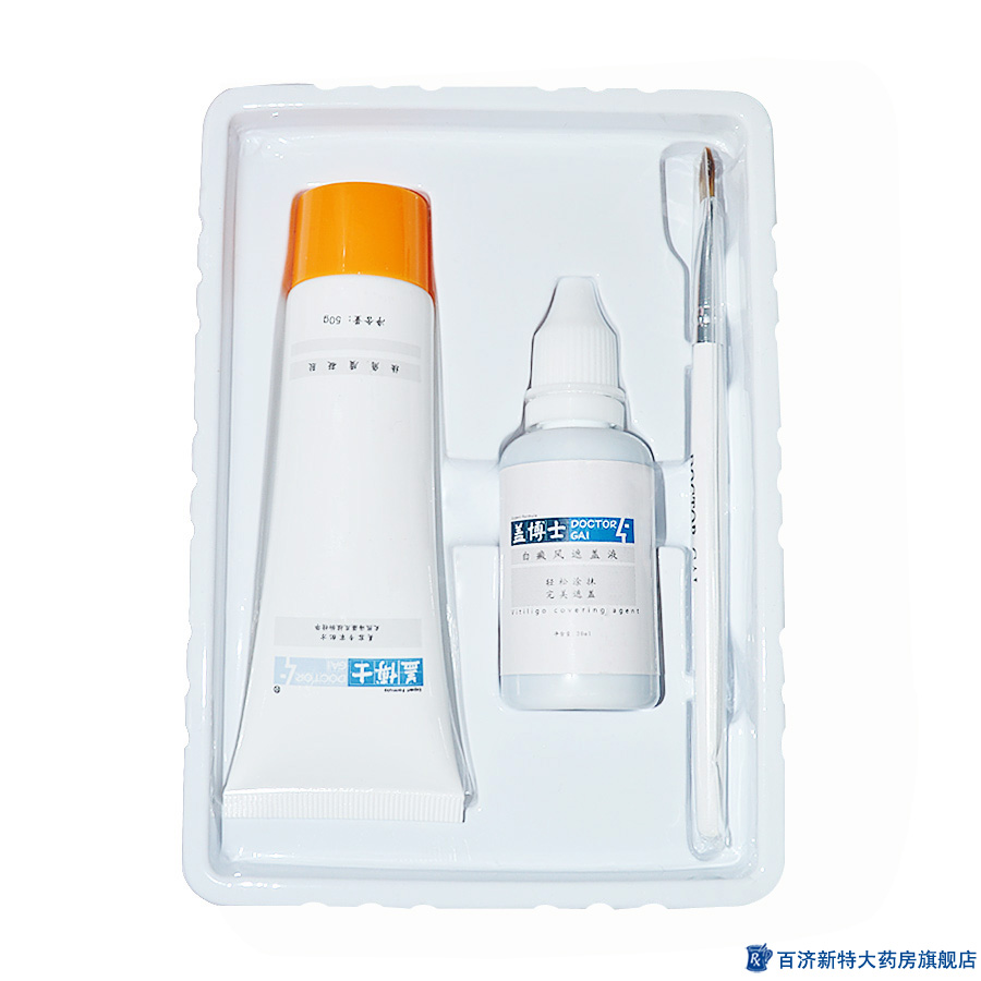 盖博士白癜风遮盖液剂30ml 标准防水装 白斑肤色外用遮盖霜 包邮