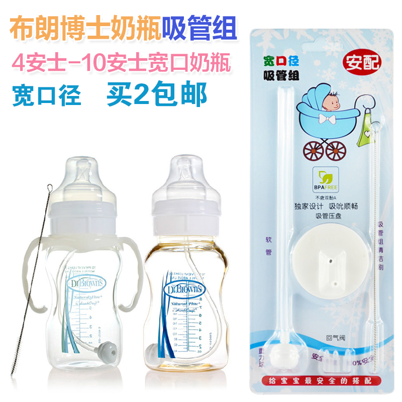 安配AP618自助吸管组 宽口径奶瓶吸管组 布朗博士宽口奶瓶专用