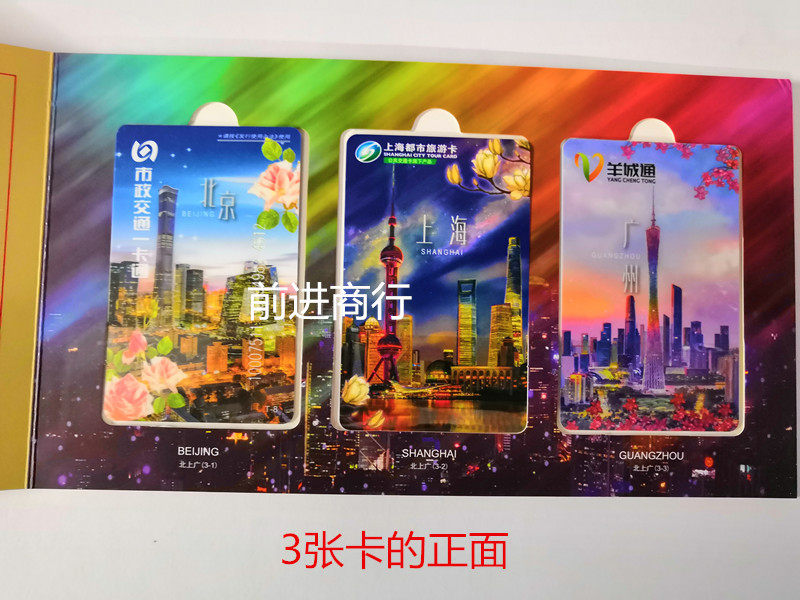 North Guangzhou Together 3 Cities Commemorative Card Set