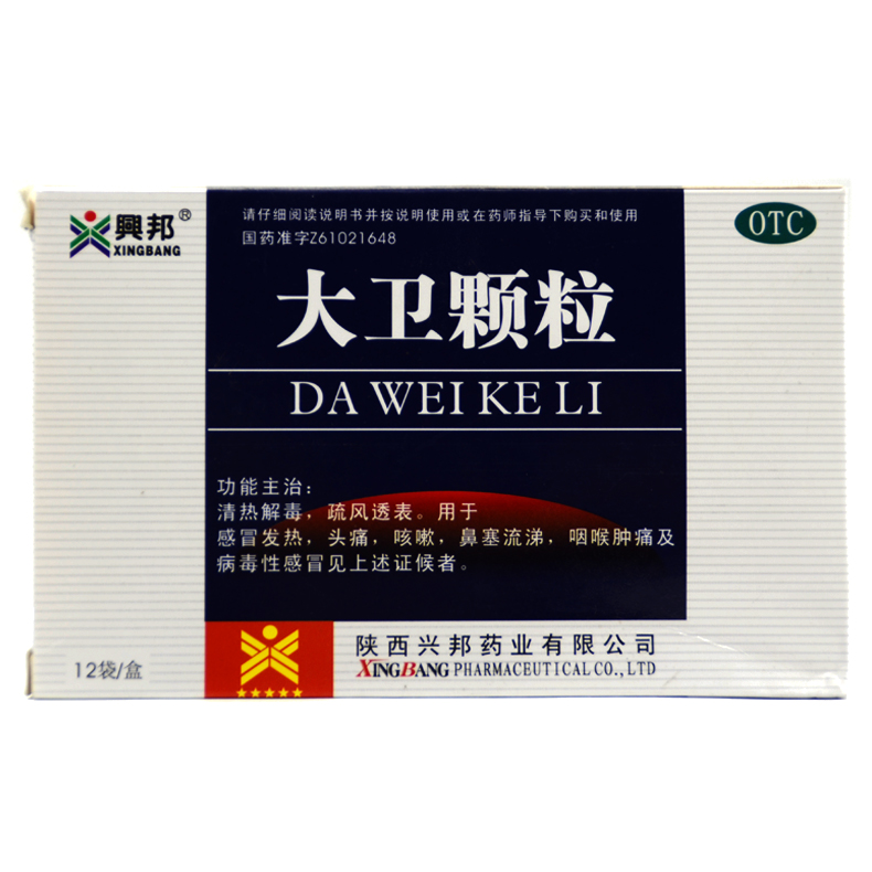 兴邦 大卫颗粒 6g*12袋/盒  病毒性感冒 发热 头痛 流涕喉咙肿痛