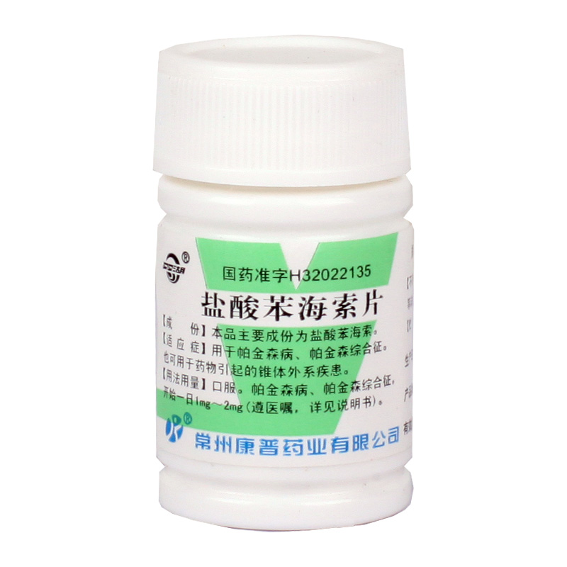 双湖 盐酸苯海索片 2mg*100片/瓶