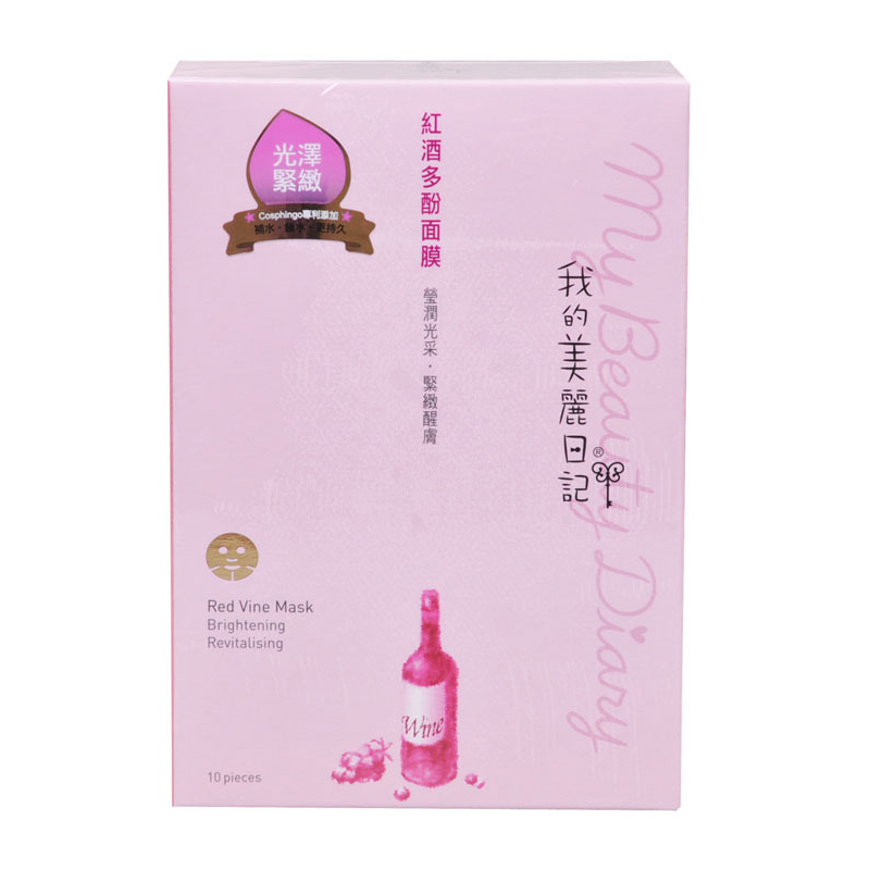 台湾 我的美丽日记 红酒多酚奈米面膜 白皙补水保湿10片/盒 滋润