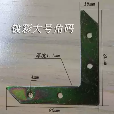 Hardware photo frame angle code plane triangle iron connection thickened angle iron angle code 4 hole color plated right angle L type fixed frame