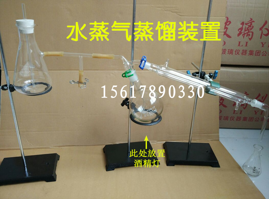 全套水蒸气蒸馏装置 水蒸气蒸馏仪500ml 标准口磨口链接密封度好