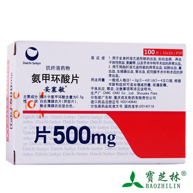 妥塞敏 妥塞敏 氨甲环酸片 0.5g*100片/盒