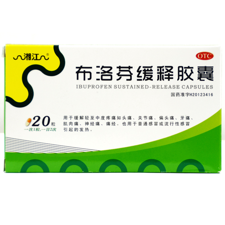湘江 布洛芬缓释胶囊 0.3g*20粒/盒 牙痛头痛神经痛关节痛痛经X