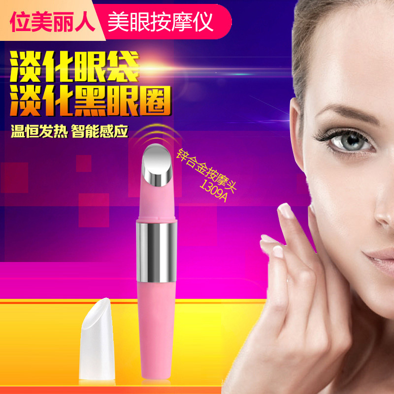 致美 美眼仪眼部按摩器美眼笔导入导出仪去黑眼圈去眼袋皱纹1309A
