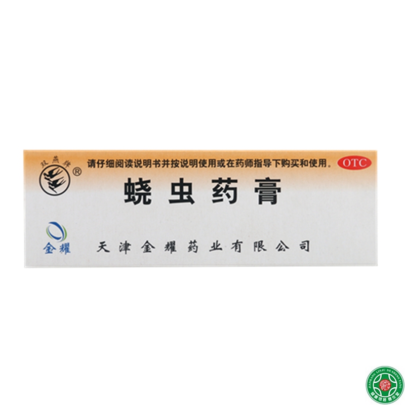 双燕牌蛲虫药膏10g用于驱杀蛲虫线头虫寸百虫儿童驱虫用包邮