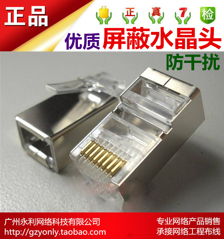 Quality shielding crystal head Internet crystal head iron head RJ45 head anti-interference shielding head metal head cat5e