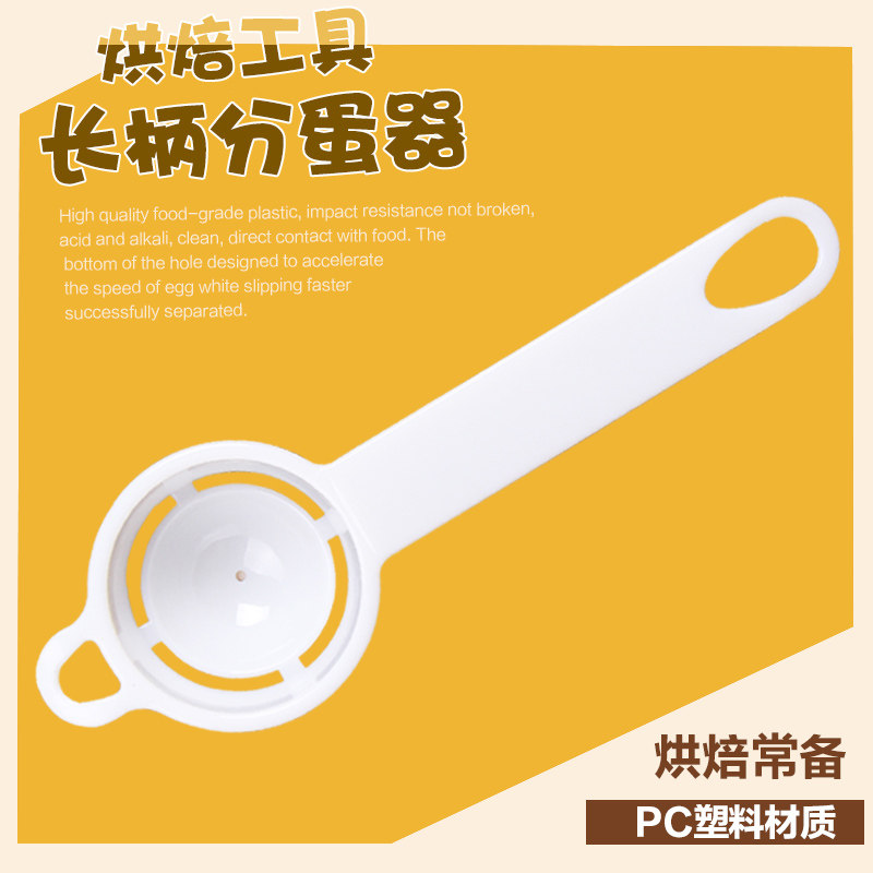 Baking tool long-handled egg separator kitchen with high-quality plastic egg yolk egg white separation to make cake egg custard
