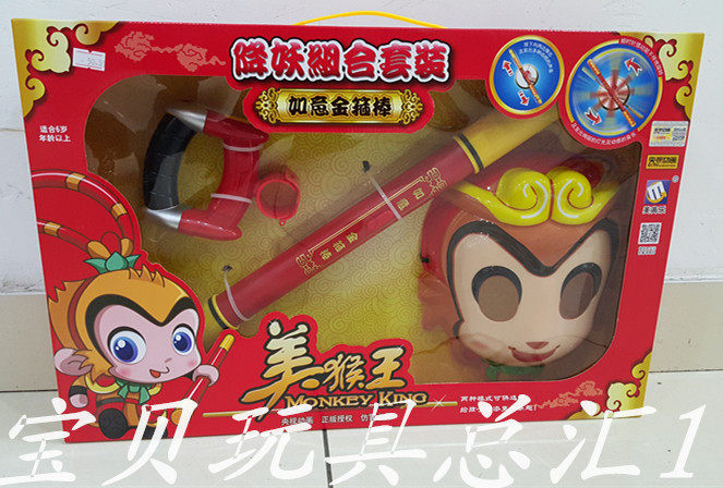 American Gola golden hoop stick set rotatable sound and light retractable CCTV animation genuine license MG138