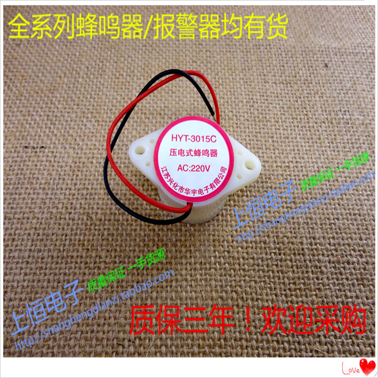 The new HYT-3015C buzzer Electronic anti-theft alarm high - decibel alarm trumpet AC220V