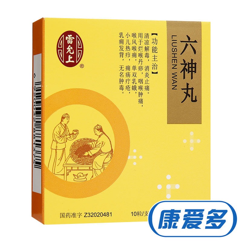 雷允上 六神丸 10粒*6支*2板/盒