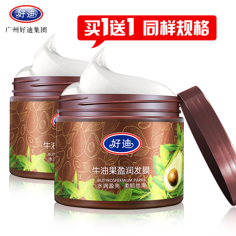 好迪护发素精油发膜正品免蒸倒膜焗油膏营养修复改善毛躁头发护理
